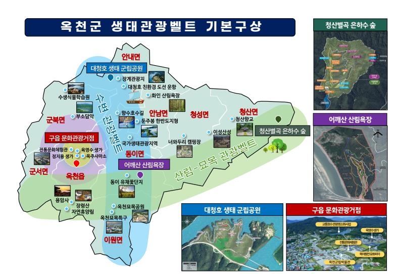 옥천군, 생태관광 중심지 도약…청사진 그린다