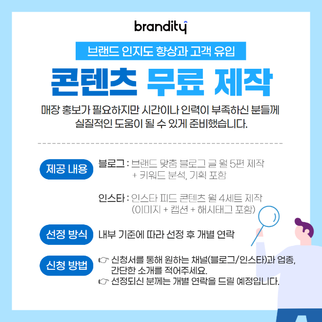 브랜디티, 분당구 소상공인 대상 무료 마케팅 재능기부 캠페인 전개