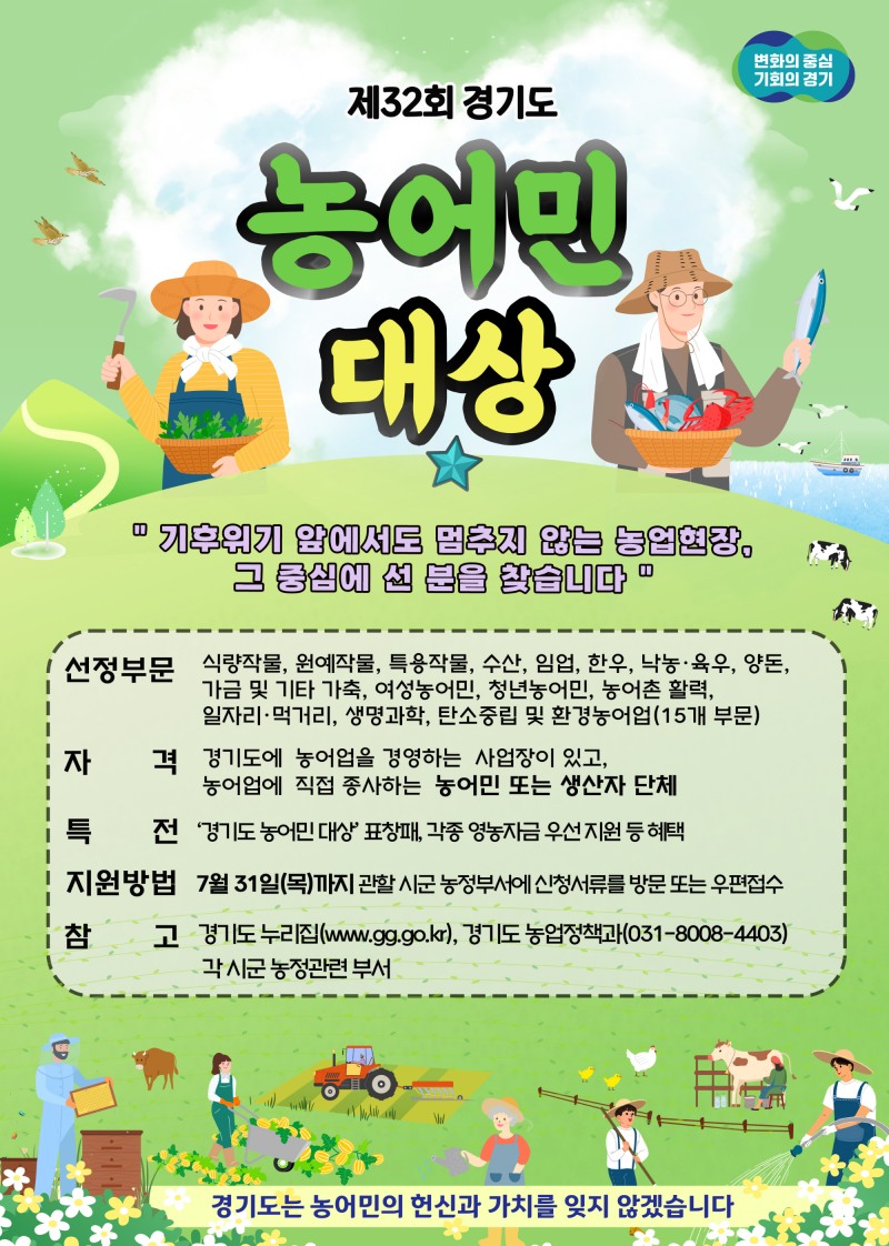 경기도 농어민대상 포스터