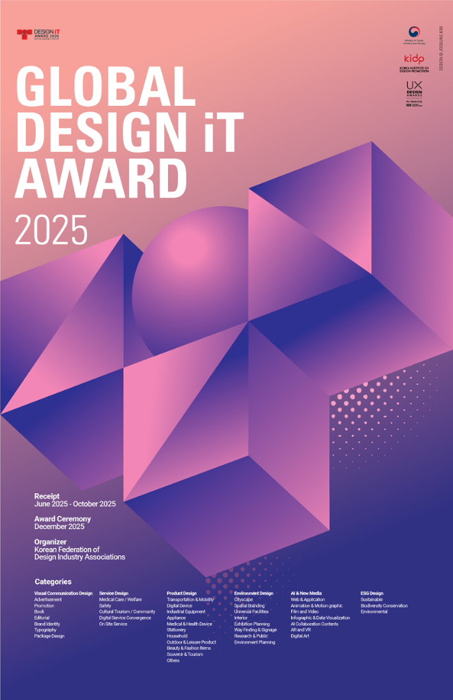 ‘글로벌 디자인 잇어워드’ 제14회 공모 시작… 6개 분야로 10월까지 접수