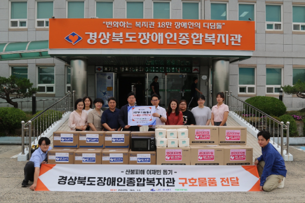 월드프렌즈와 경상북도장애인종합복지관 관계자들이 구호물품 전달 기념 사진을 찍고 있다. ⓒ 월드프렌즈