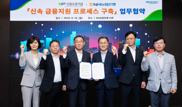 NH농협은행은 지난 16일 중구 소재 본사에서 신용보증기금과 기업체 자금지원 속도를 높이고자 신속 금융지원 프로세스 구축 업무협약을 체결했다고 17일 밝혔다. ⓒ NH농협은행