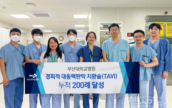 부산대병원 타비 시술팀이 경피적 대동맥판막삽입술(TAVI) 200례 달성을 기념해 단체촬영을 하고 있다. (부산대병원 제공)