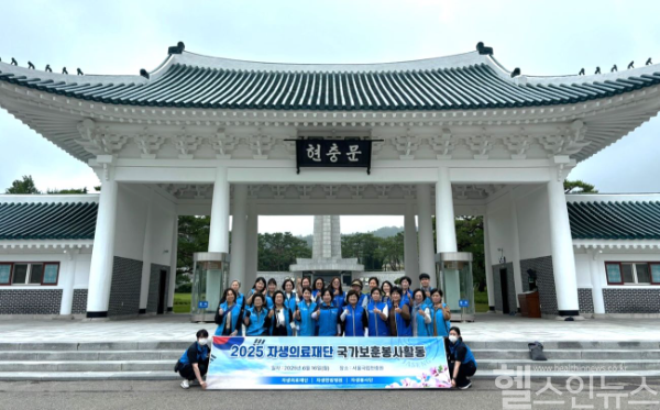 자생의료재단 임직원 및 봉사단이 국립서울현충원 묘역정화 봉사활동을 마치고 기념사진을 촬영하고 있다. (자생한방병원 제공)