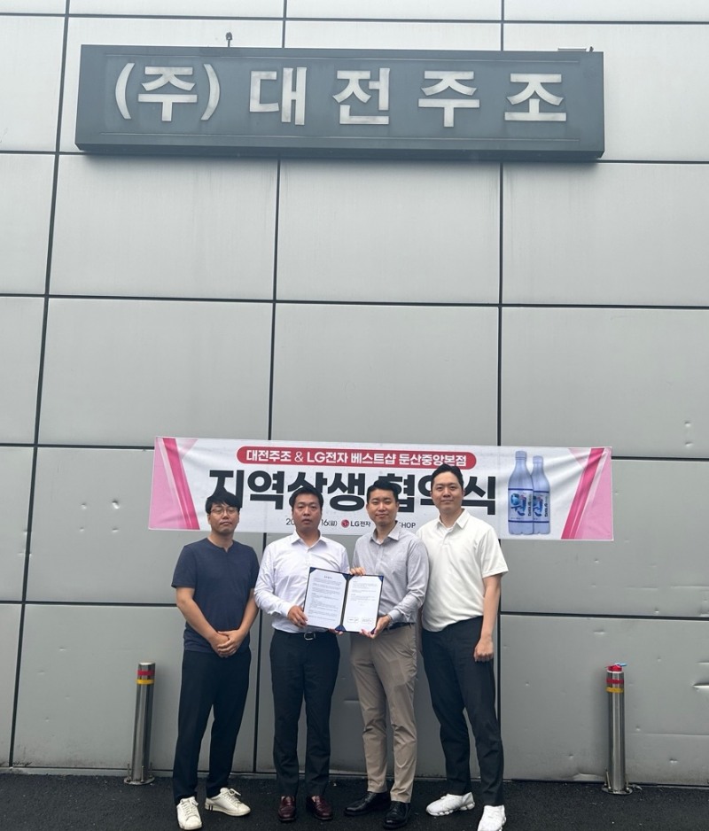 대전주조-LG전자 베스트샵 둔산중앙본점, 지역 상생 협약 체결… '꿈돌이 막걸리' 출시 앞둔 대전시도 협력