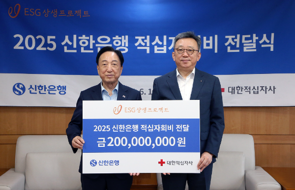 지난 16일 서울시 중구 소재 대한적십자사 본사에서 ‘2025 신한은행 적십자회비 전달식’을 진행하고 정상혁 은행장(오른쪽)과 김철수 대한적십자사 회장이 기념 촬영하는 모습. ⓒ 신한은행