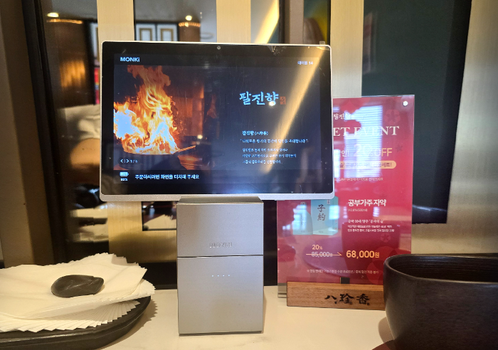 먼키 테이블오더의 팔진향 브랜드 커버