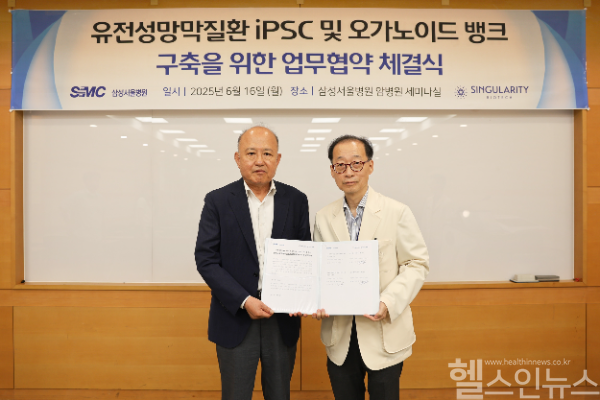 삼성서울병원과 싱귤래리티바이오텍은 지난 16일 업무협약을 맺고 유전성망막질환 유도만능줄기세포 및 오가노이드 뱅크를 구축하기로 했다. 사진 오른쪽은 허우성 삼성서울병원 연구부원장, 그 옆은 최정남 싱귤래리티바이오텍 대표 (삼성서울병원 제공)