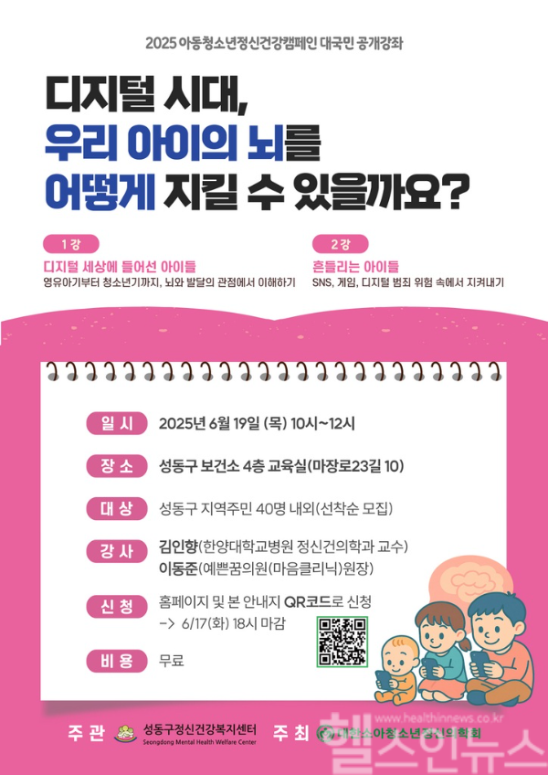 김인향 교수, “디지털 시대 아이의 뇌” 주제로 초청 강연 포스터 (한양대학교병원 제공)