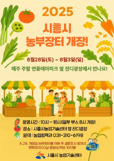 2025 시흥시 농부장터, 6월 28일 개장