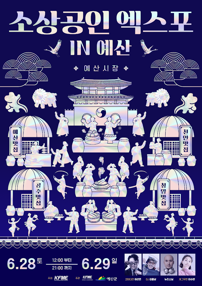 네이버x소상공인연합회, 소상공인 활성화를 위한 소상공인엑스포 in 예산 개최
