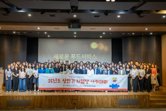 본푸드서비스, 지점장 아카데미 통해 현장 리더십 강화