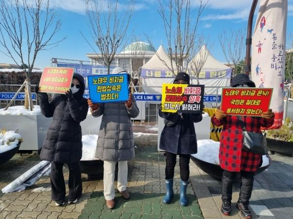 군사정권범죄수익국고환수추진위원회가 국회 앞에서 노태우 비자금 관련 집회를 하고 있다. (사진=군사정권범죄수익국고환수추진위원회)