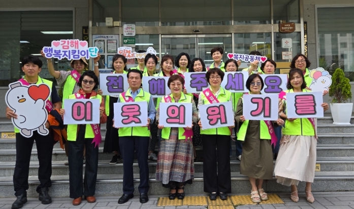 김해시가 복지 사각지대 해소와 생명존중 문화 확산을 위해 ‘행복지킴이단’과 함께 지역사회 캠페인을 전개했다. (김해시 제공)