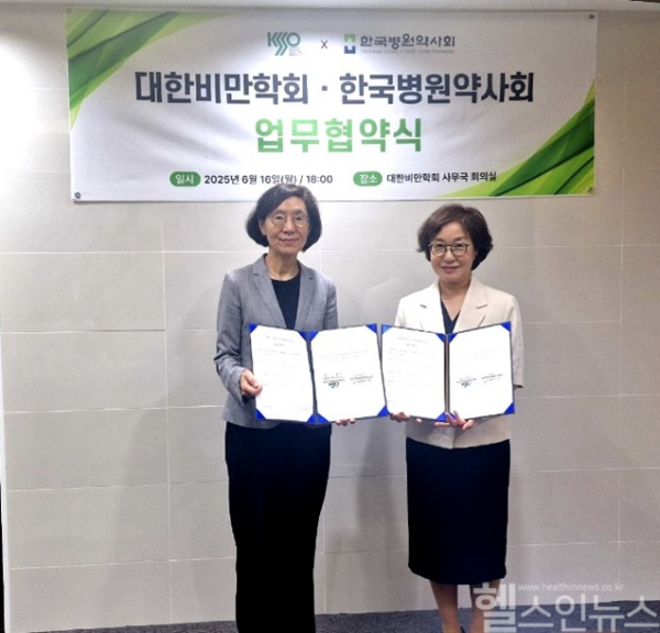 대한비만학회-병원약사회, 비만 치료 협력 맞손 (대한비만학회 제공)