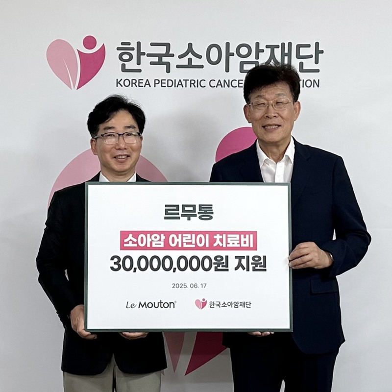 르무통, 소아암 어린이 위한 치료비 3,000만원 기부