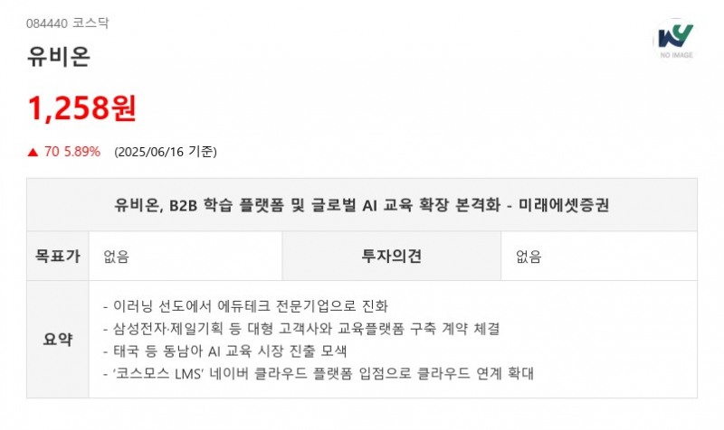 유비온, B2B 학습 플랫폼 및 글로벌 AI 교육 확장 본격화 - 미래에셋증권