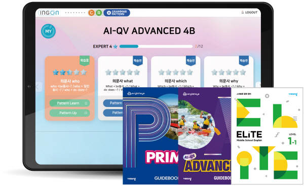 비상교육 잉글리시아이, 잉온(ING-ON) 고학년 문법 과정 신설