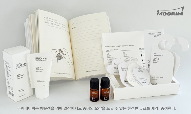 체험 완료 또는 무림 공식 SNS 팔로우 시 증정되는 한정판‘종이오감 굿즈’. 무림 종이로 만든 ‘필사노트’,‘종이 디퓨저 키트’, ‘종이 튜브형 핸드크림’이다 / 사진제공=무림