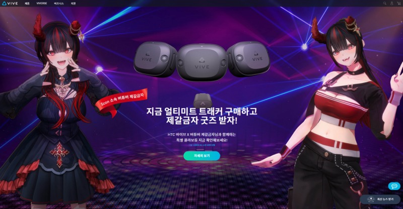 SCON, HTC VIVE와 버튜버 제갈금자 컬래버 '얼티미트 트래커' 프로모션 진행