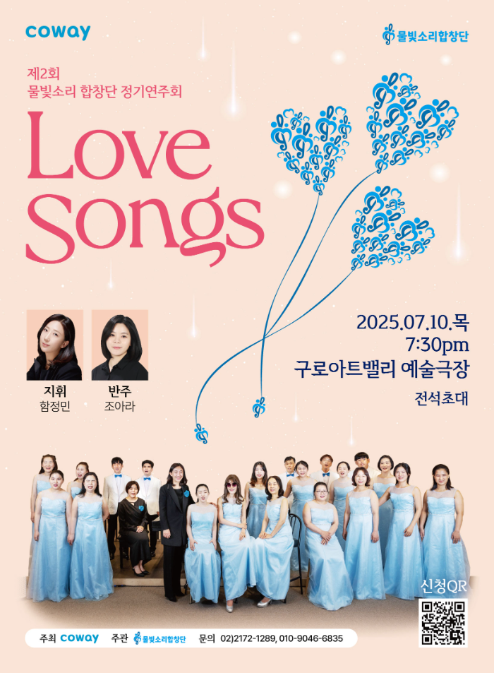 코웨이 물빛소리 합창단, 제2회 정기연주회 ‘마음을 잇다(Love Songs)’ 개최