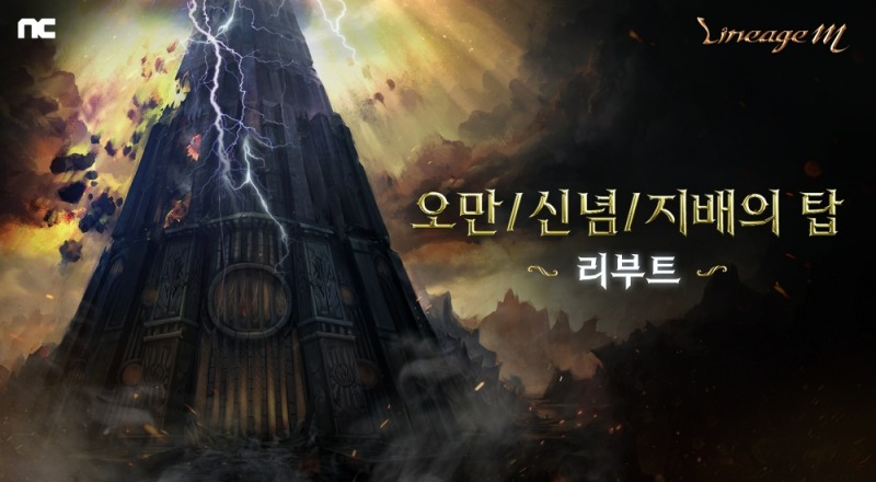 (제공=엔씨소프트).