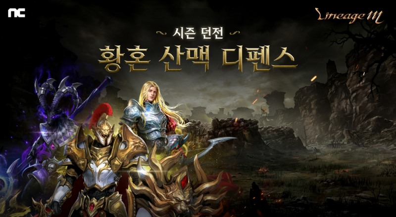 (제공=엔씨소프트).