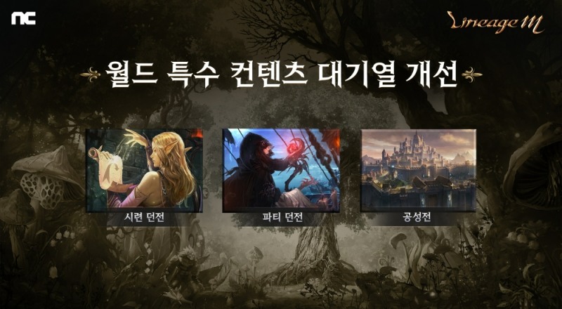 (제공=엔씨소프트).
