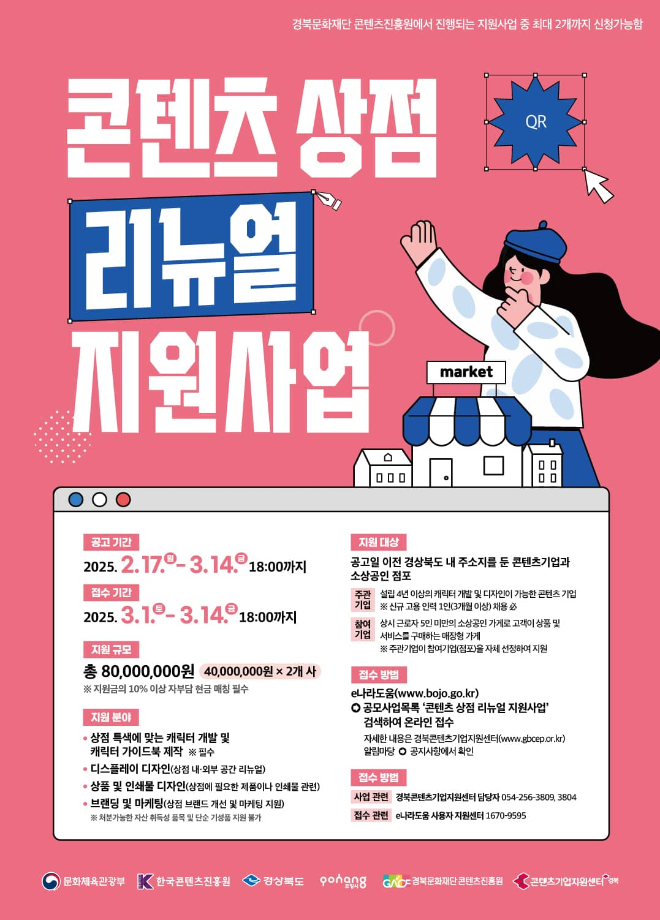 경북문화재단 콘텐츠진흥원, 맞춤형 콘텐츠 기업 지원으로 지역 산업 성장 견인