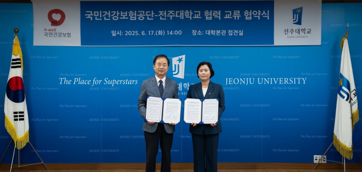 국민건강보험공단 광주전라제주지역본부-전주대학교, 지역 인재 양성을 위한 업무 협약 체결 (국민건강보험공단 제공)