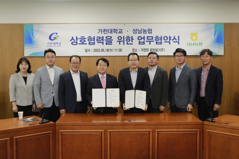 가천대와 성남농업협동조합 MOU체결 (사진제공=가천대학교)