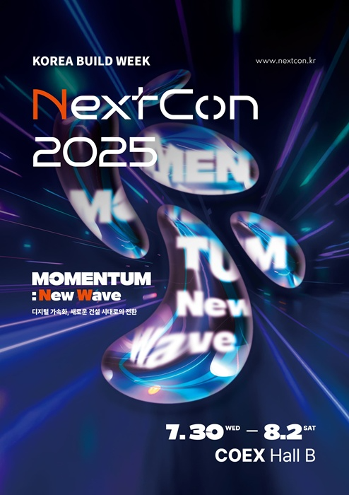 ‘2025 코리아빌드위크’, 미래 건설 융복합 혁신 기술 특별전 ‘NextCon 2025’ 개최