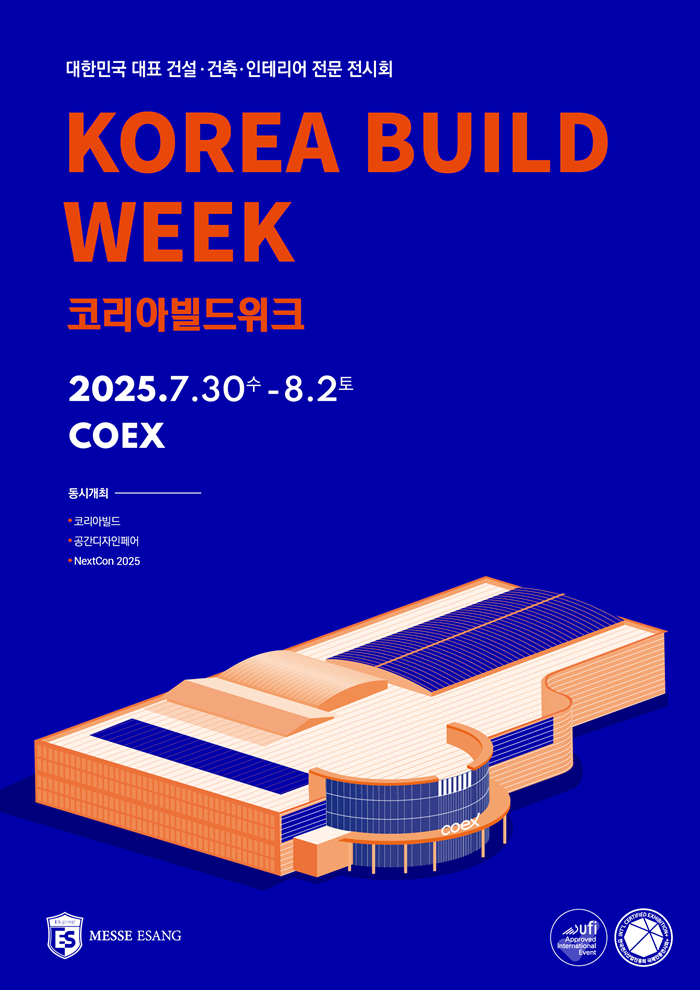 건축·인테리어 전시회 ‘2025 코리아빌드위크’, 코엑스 전관서 개최