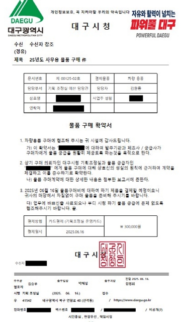공문서 위조 및 공무원 사칭 사기 주의 당부