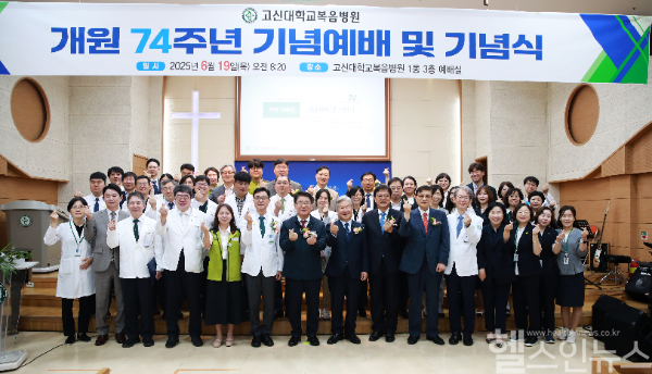 고신대복음병원, 개원 74주년 기념식 단체 사진 (고신대복음병원 제공)
