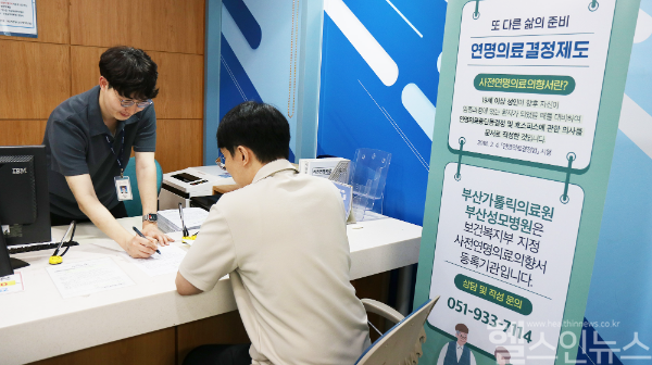 사전연명의료의향서 등록기관 (부산성모병원 제공)