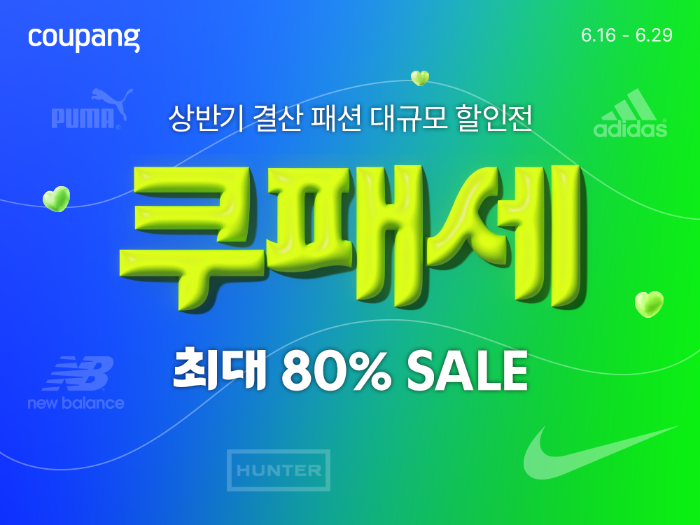 쿠팡, ‘쿠패세’ 개최