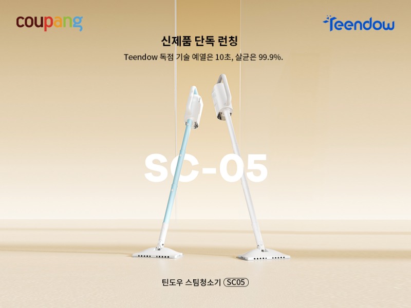 쿠팡, 틴도우 스팀 청소기 단독 론칭