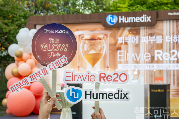 최근 서울 강남구 라움아트센터에서 ‘엘라비에 리투오’ 브랜드 파티가 열렸다. (휴메딕스 제공)