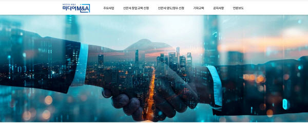미디어 M&A 홈페이지 캡쳐