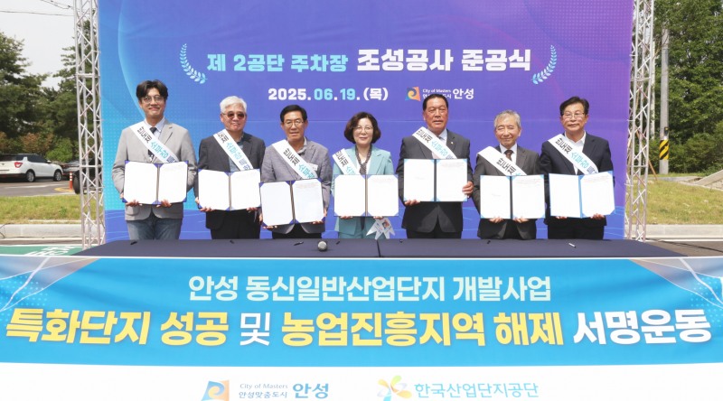 반도체 소부장 특화단지 성공,농업진흥지역 해제 서명운동