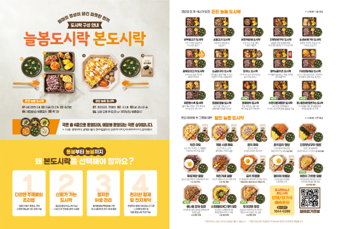 본도시락, 돌봄·정기식 도시락 리뉴얼 통해 단체도시락 서비스 강화