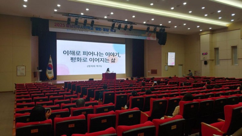 충남교육청, 정지아 작가 초청 '2025 충남민주시민학교 평화·통일 특강' 개최