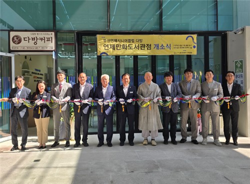 연제구, 부산연제시니어클럽 노인일자리사업 '다방 연제만화도서관점' 개소