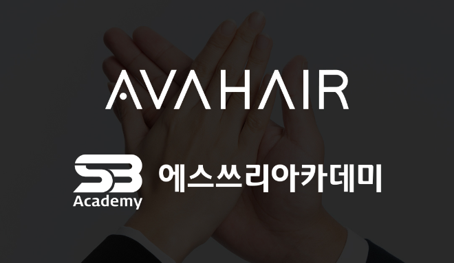 에이바헤어, S3아카데미와 MOU 체결…지방 디자이너 양성 체계 구축