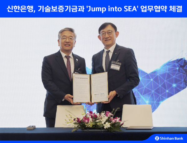 19일 싱가포르 ‘더 웨스틴 싱가포르 호텔’에서 기술보증기금과 국내기업의 동남아시아 진출 지원을 위한 ‘Jump into SEA’ 금융지원 업무협약을 체결하고 서승현 신한은행 글로벌사업그룹장(오른쪽)과 김종호 기술보증기금 이사장이 기념 촬영하는 모습. ⓒ 신한은행