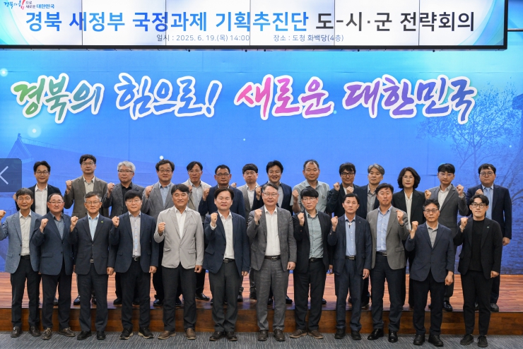 정과제 기획추진단’ 도-시군 전략회의