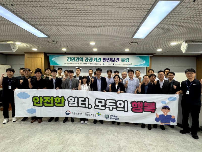 고용노동부 강원지청과 원주지청, 한국산업안전보건공단 강원지역본부는 19일 원주시노사민정협의회와 강원경제진흥원에서 ‘강원권역 공공기관 안전보건 포럼’을 개최했다./안전보건공단 강원지역본부