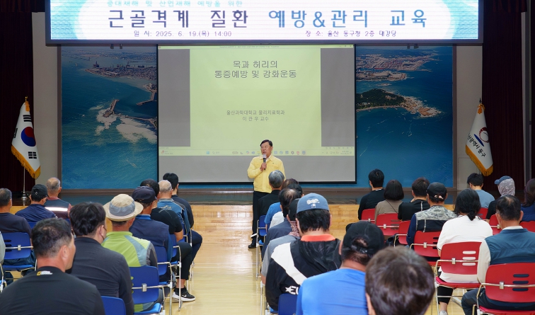 동구는 지난 19일 2층 대강당에서 환경정비 및 산림, 도로유지보수 등 근로자 160여명을 대상으로 근골격계질환 예방관리 교육을 실시했다. (울산 동구 제공)