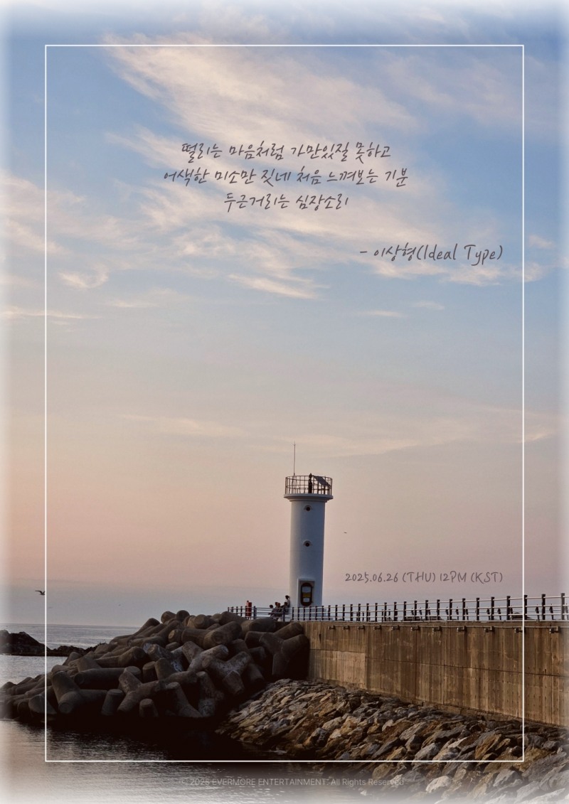 캐치더영, 26일 새 싱글 '이상형(Ideal Type)'으로 컴백…한여름 감성 저격 예고